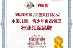 贝因美红爱、贝因美红爱666以卓越市场表现，荣登儿童、青少年身高管理行业领军地位
