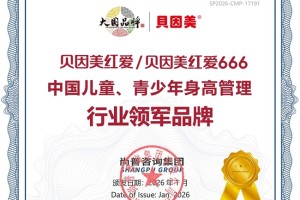 贝因美红爱、贝因美红爱666以卓越市场表现，荣登儿童、青少年身高管理行业领军地位